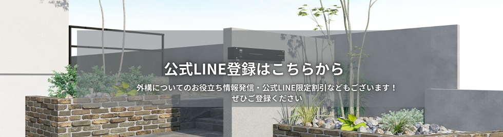 公式LINE登録でお得な情報あります